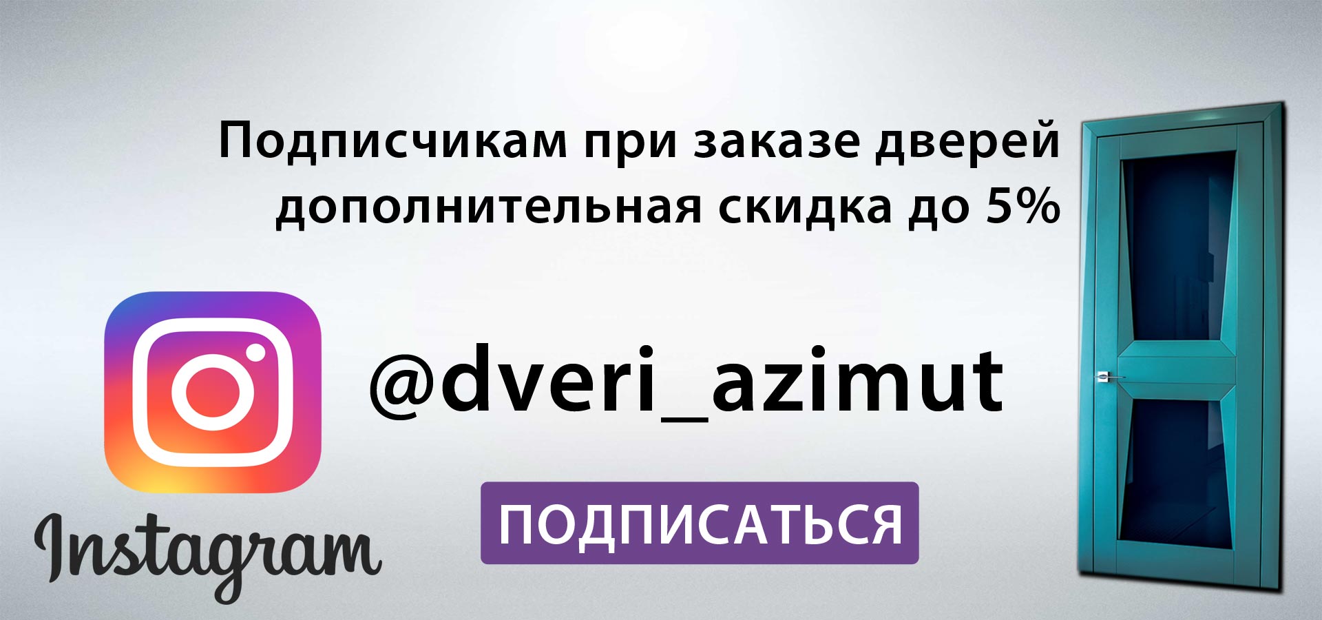 dveri_azimut